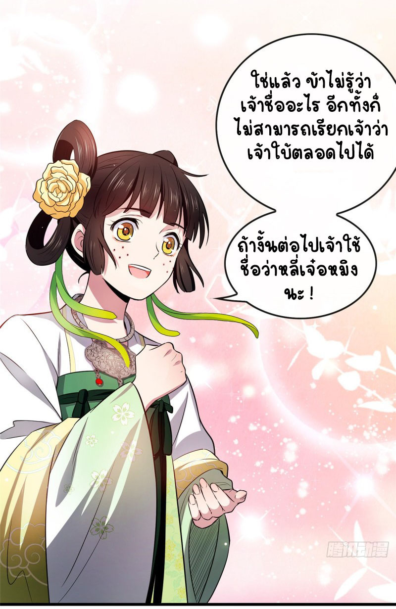 ปิ๊งรักทรราชจอมลวง ตอนที่ 5 หน้า 6