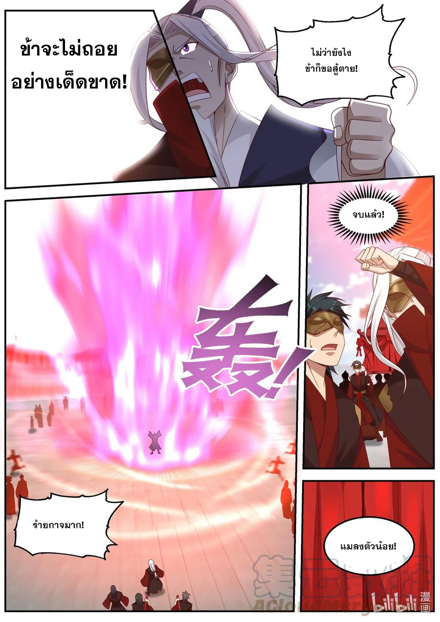 เทพสายฟ้า ราชาสงคราม ตอนที่ 178 หน้า 8