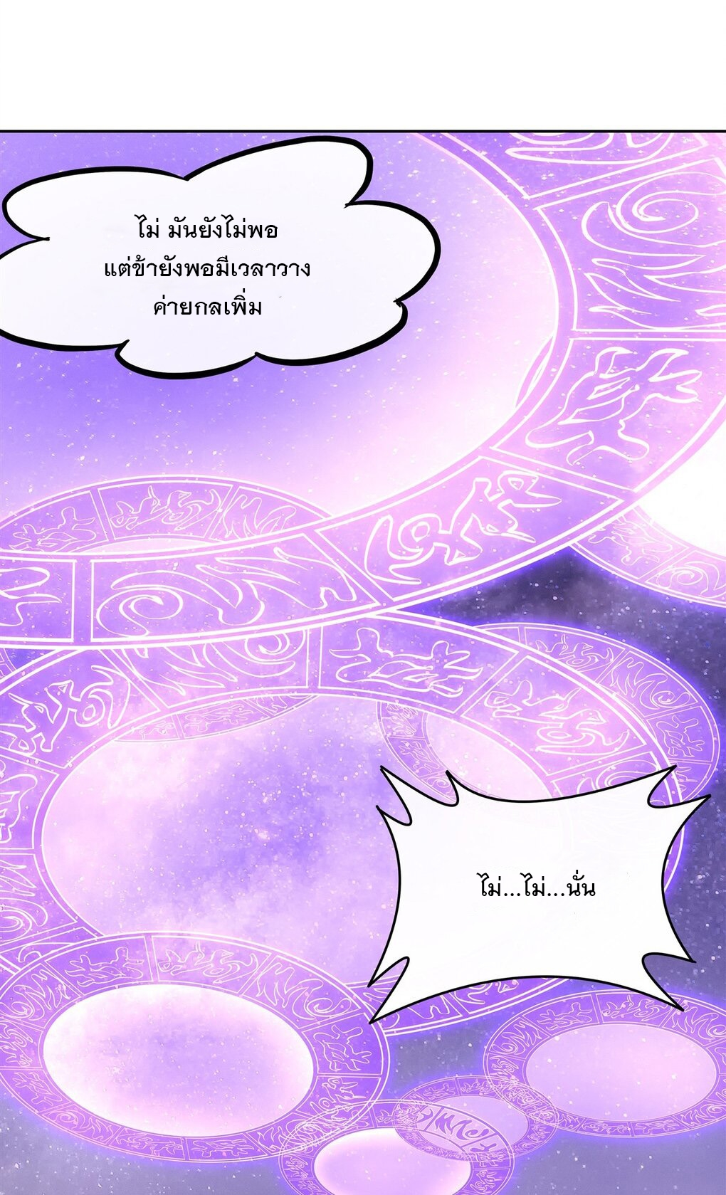 ศิษย์ของข้าล้วนมีอนาคตที่ยิ่งใหญ่ (ชนจีน) ตอนที่ 107 หน้า 26