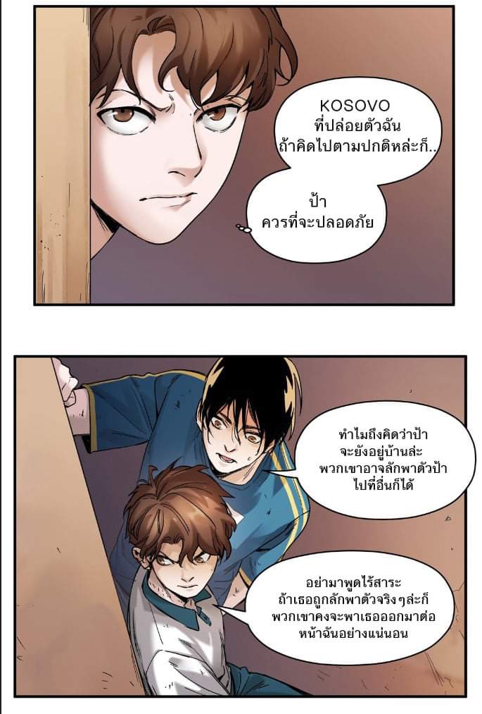 การกลับมาของวายร้าย ตอนที่ 24 หน้า 14