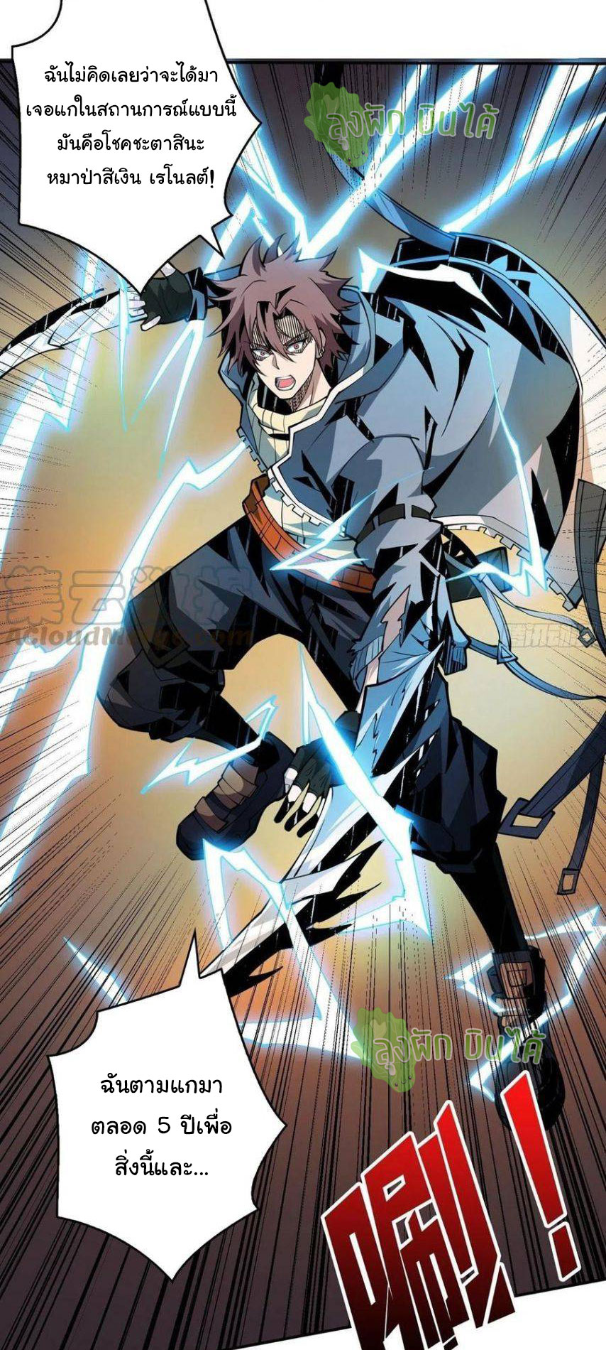 (ชนจีน) IT STARTS WITH A KINGPIN ACCOUNT - จุติจอมราชัน ตอนที่ 61 หน้า 4