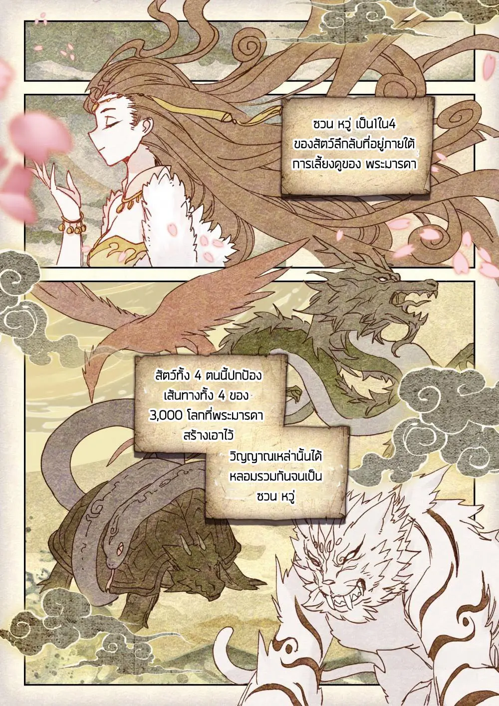 The Great Deity - เทพผู้ยิ่งใหญ่ ตอนที่ 43 หน้า 5