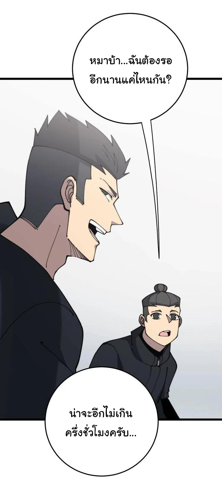 Bad Hand Witch Doctor สุดยอดพ่อมดหมอผี ตอนที่ 207 หน้า 45