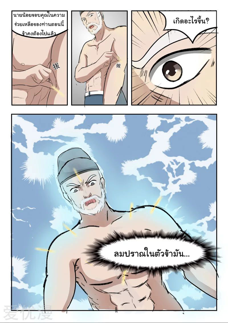 Martial Master  ปรมาจารย์การต่อสู้ ตอนที่ 221 หน้า 5
