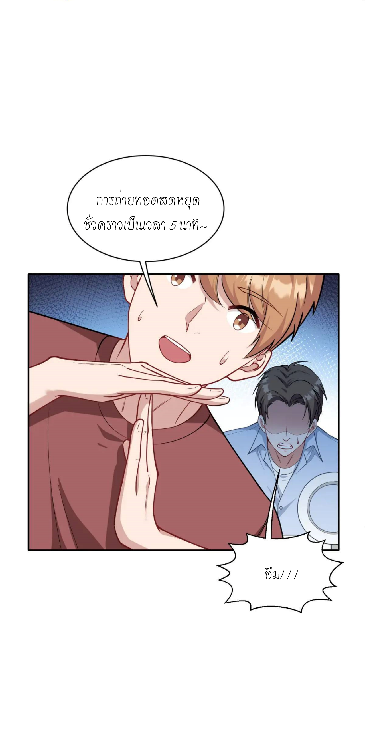 ผมไปเกาะสาวสวยกิน, แต่ตอนนี้ฉันเป็นคนร่ำรวยแล้ว~ ตอนที่ 49 หน้า 18