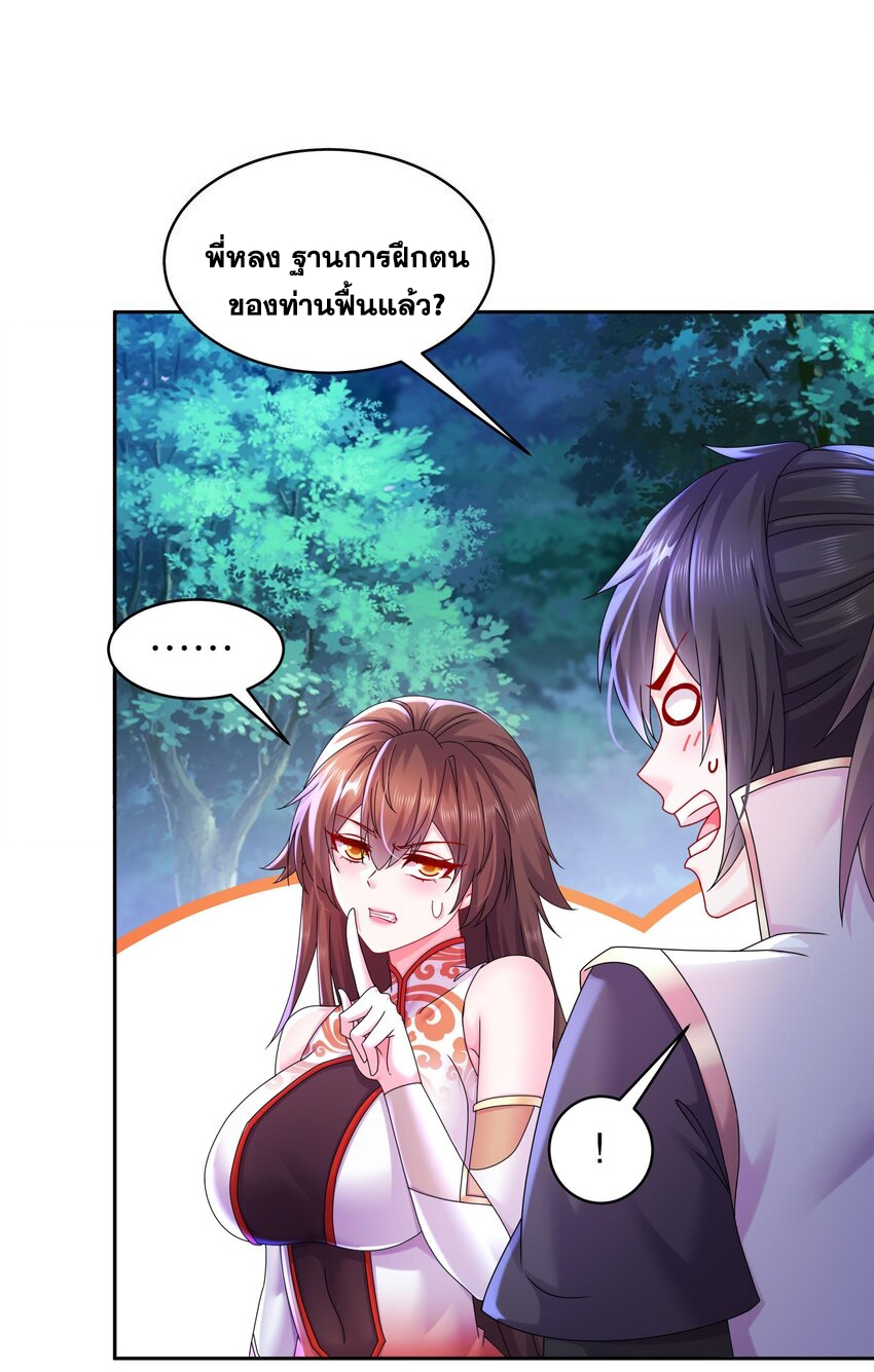 ปกป้องสำนักหญิงล้วนด้วยระบบเช็คอินสุดเทพ (ชนจีน) ตอนที่ 54 หน้า 9