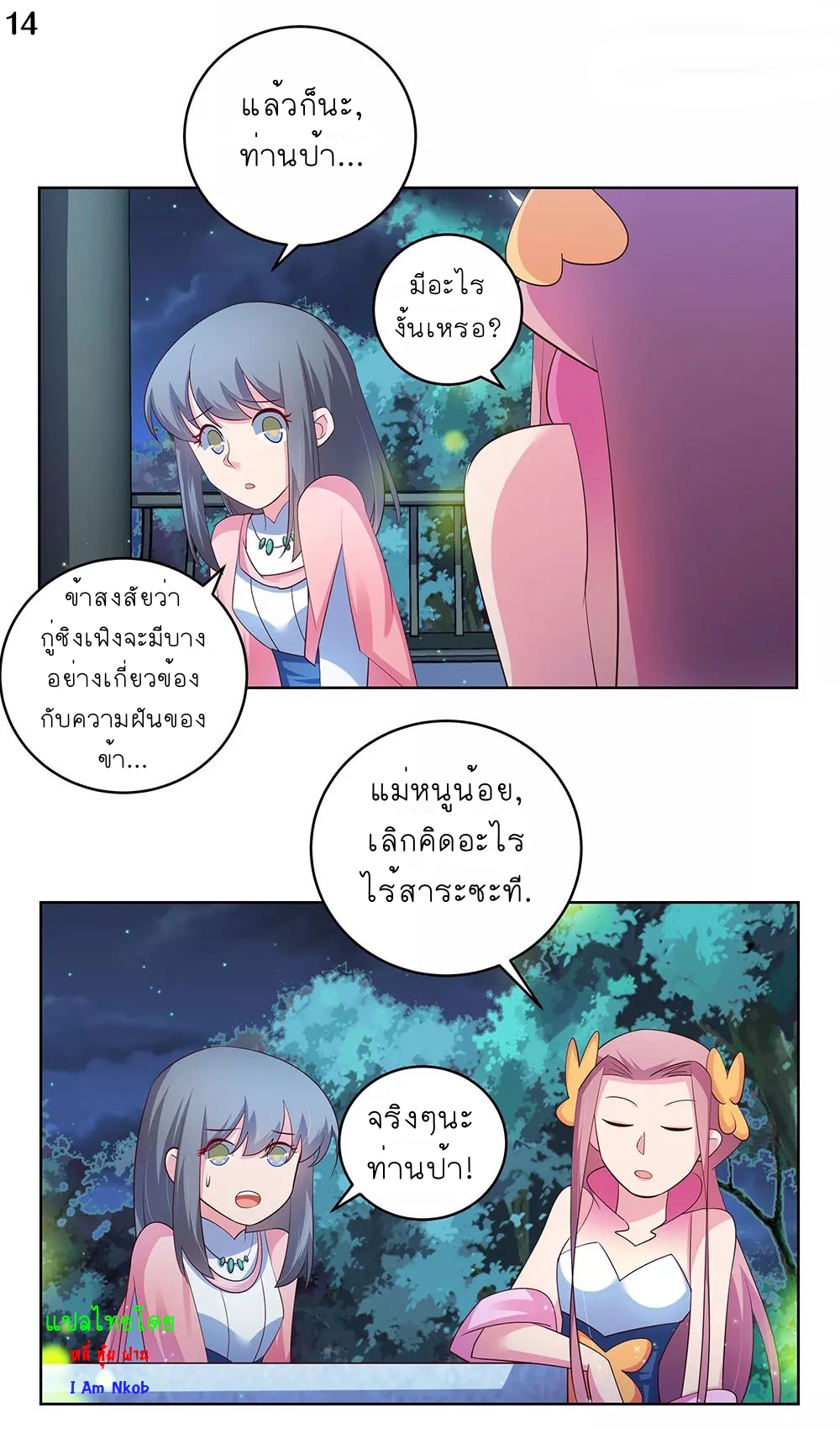 Above All Gods เทพยุทธเหนือเทวะ ตอนที่ 99 หน้า 15