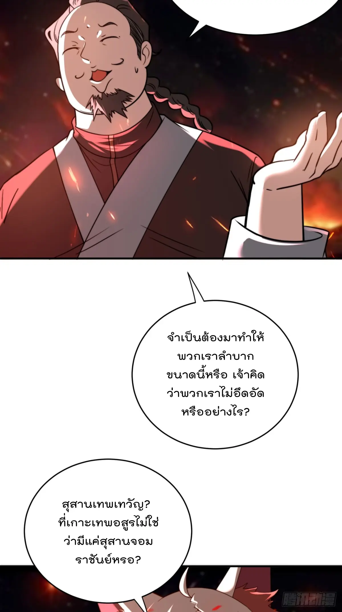 ตัวแปรจุติ ตอนที่ 111 หน้า 2