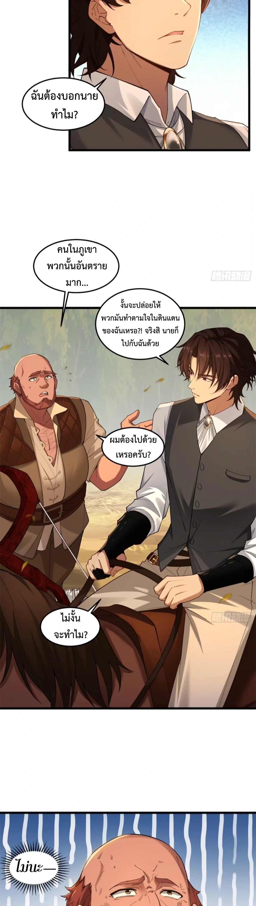 ถูกส่งไปทำไร่นา แต่กลับกลายเป็นจักรพรรดิแห่งจักรวรรดิซะงั้น? - I Just Wanted You to Farm, How Did You Become Emperor of an Empire? ตอนที่ 7 หน้า 16