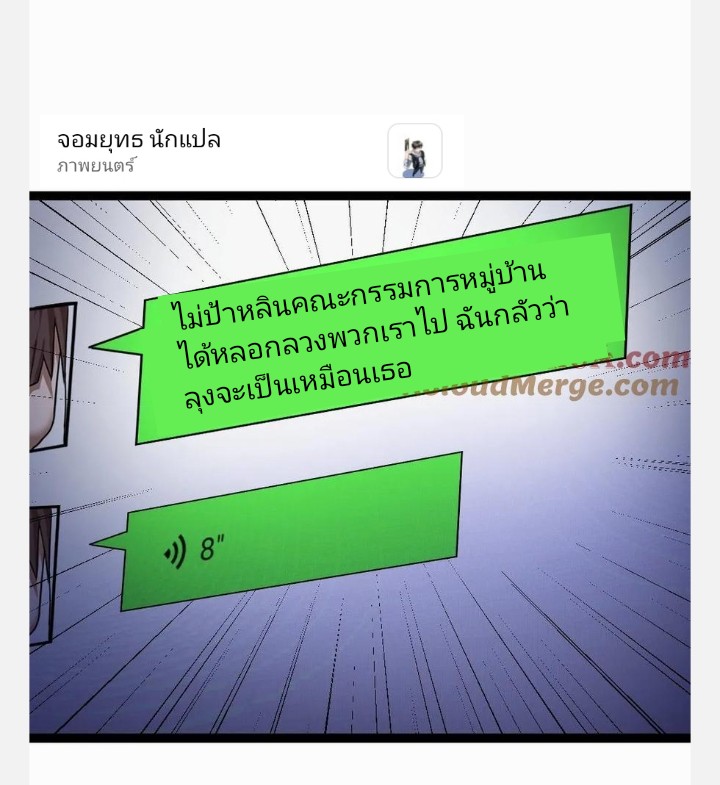 ฉันมีเซฟเฮาว์ในวันโลกาวินาศ ตอนที่ 22 หน้า 20