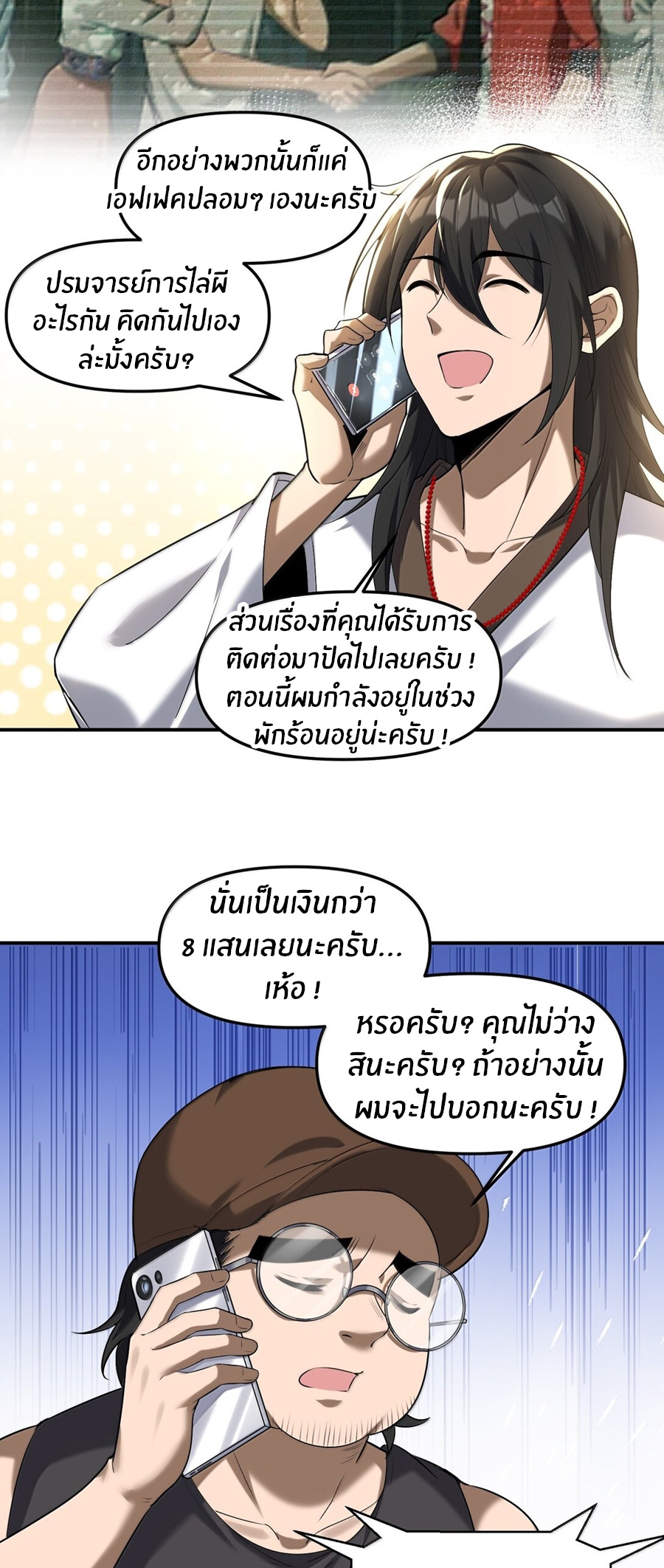 During the live broadcast, I proposed to the female ghost - she really agreed?! ตอนที่ 55 หน้า 55