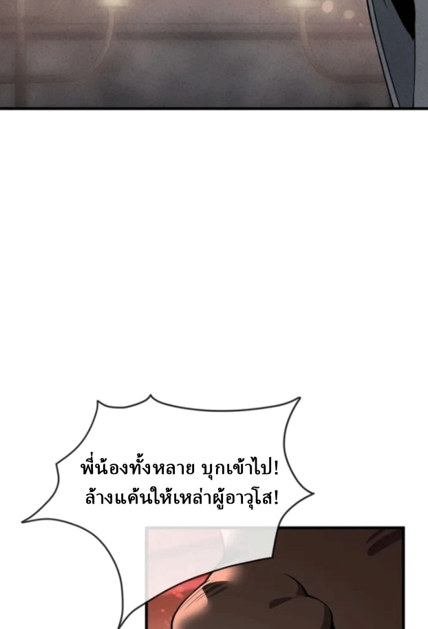 จอมมารสุดแกร่ง ล้างแค้นศิษย์ทรยศ ตอนที่ 60 หน้า 26