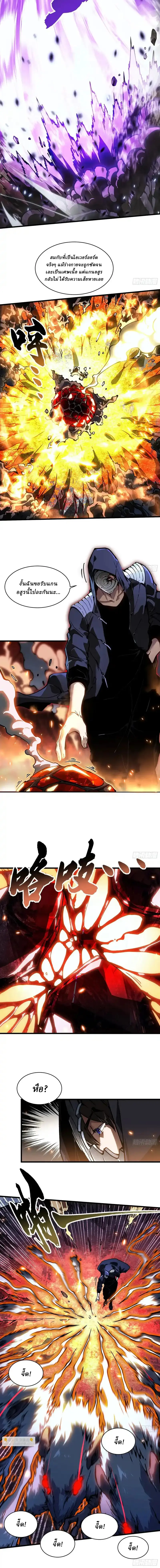 Martial Evolution: Start by Awakening the King of Monsters ตอนที่ 91 หน้า 3