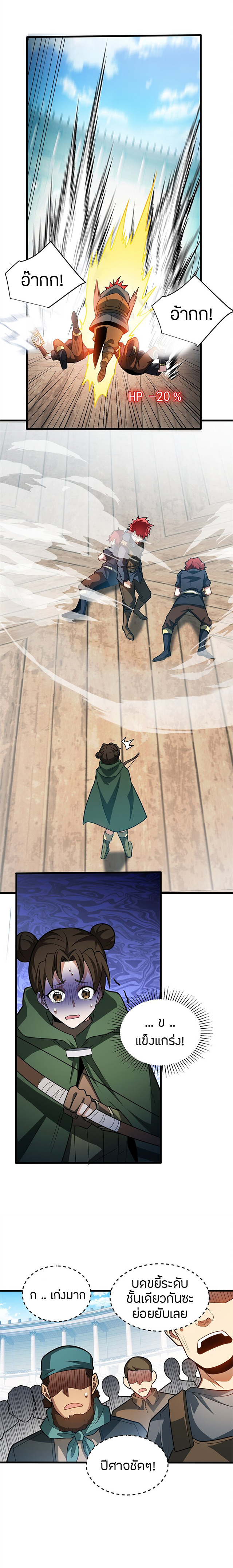 การกลับชาติมาเกิดของมังกร ตอนที่ 63 หน้า 7