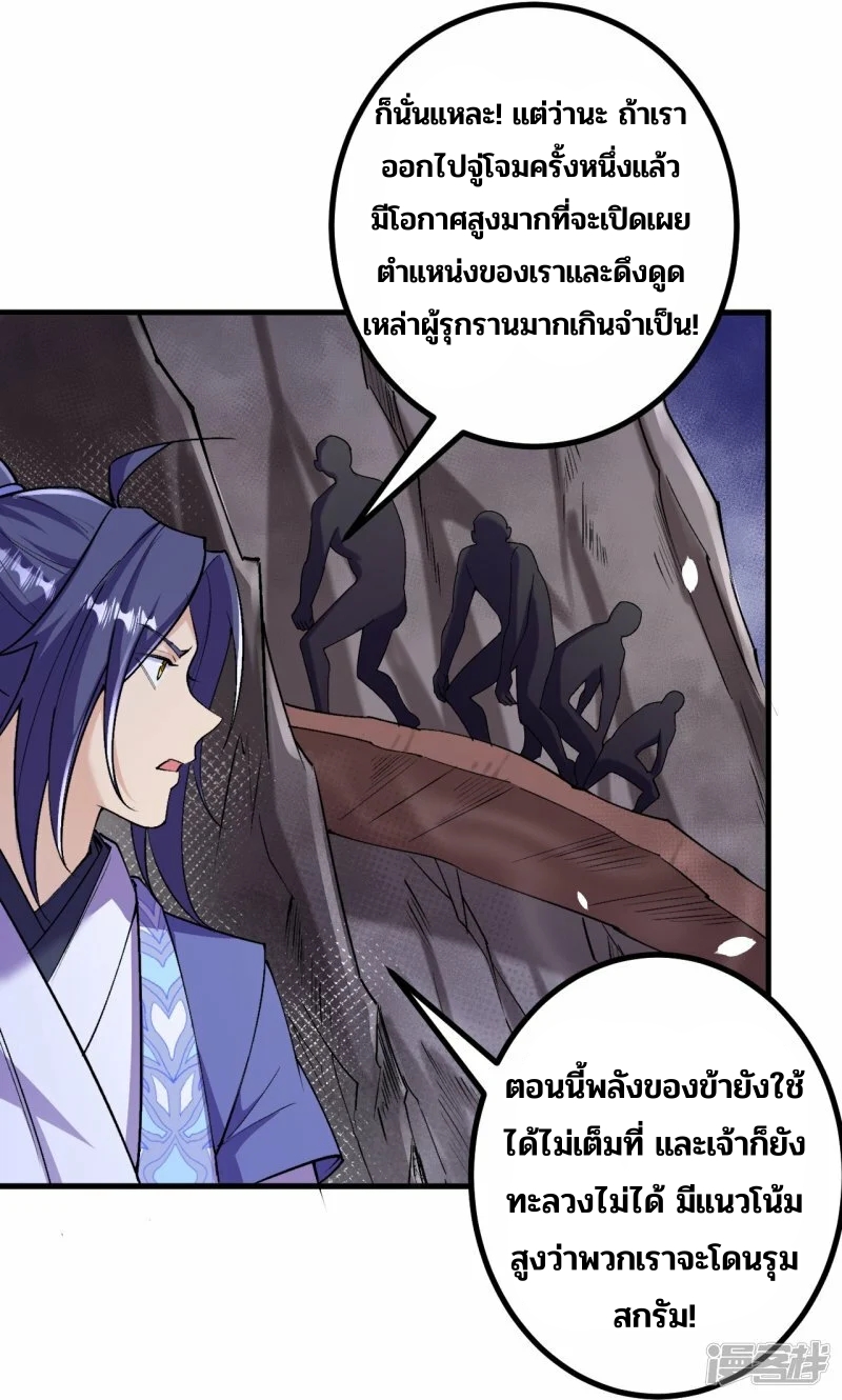 บรรพบุรุษผู้ขัดเกลากายา (ทันจีน) ตอนที่ 149 หน้า 32