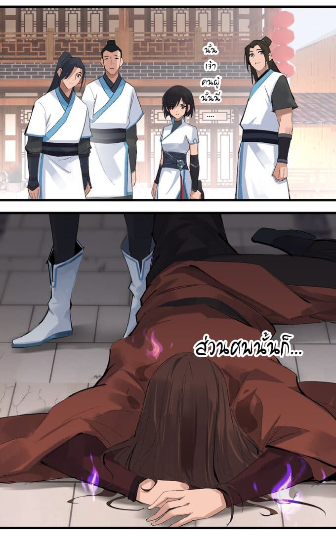มหามรรคาสู่สวรรค์ ตอนที่ 2 หน้า 7