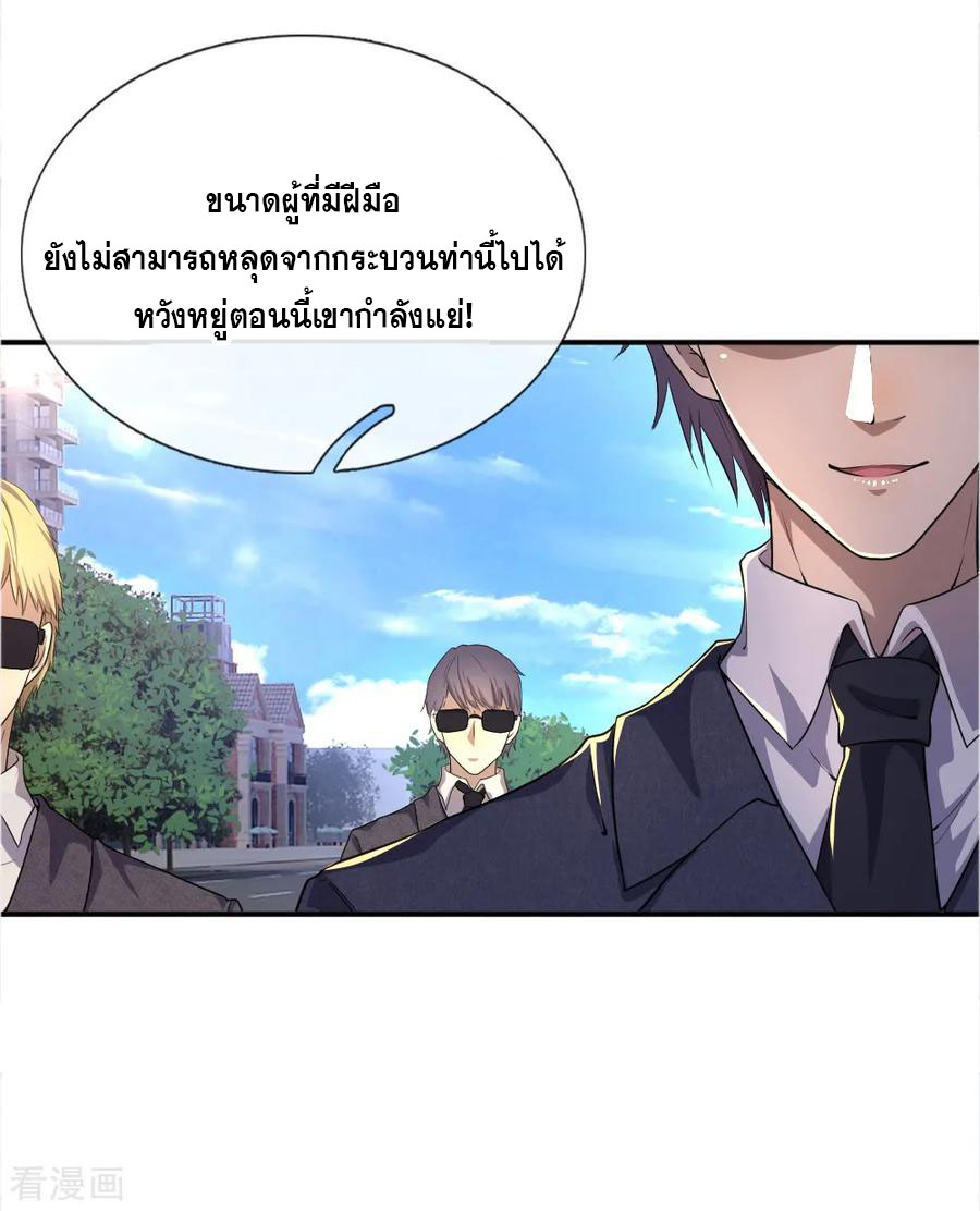 มหาเทพเซียนหมอ ตอนที่ 22 หน้า 4