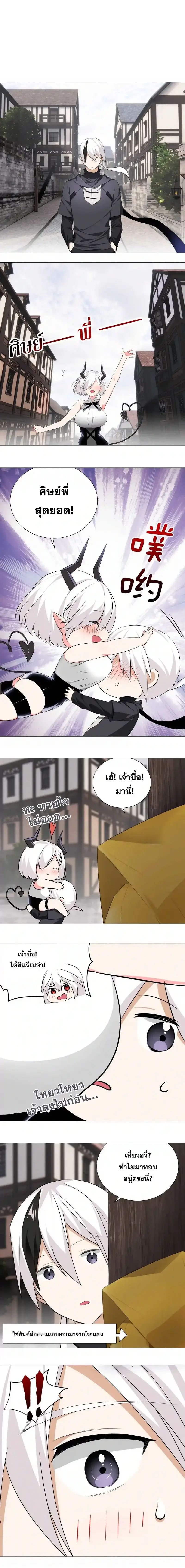 My Harem Grew So Large I Was Forced to Ascend ฮาเร็มสาวที่ต่างโลก ตอนที่ 28 หน้า 20