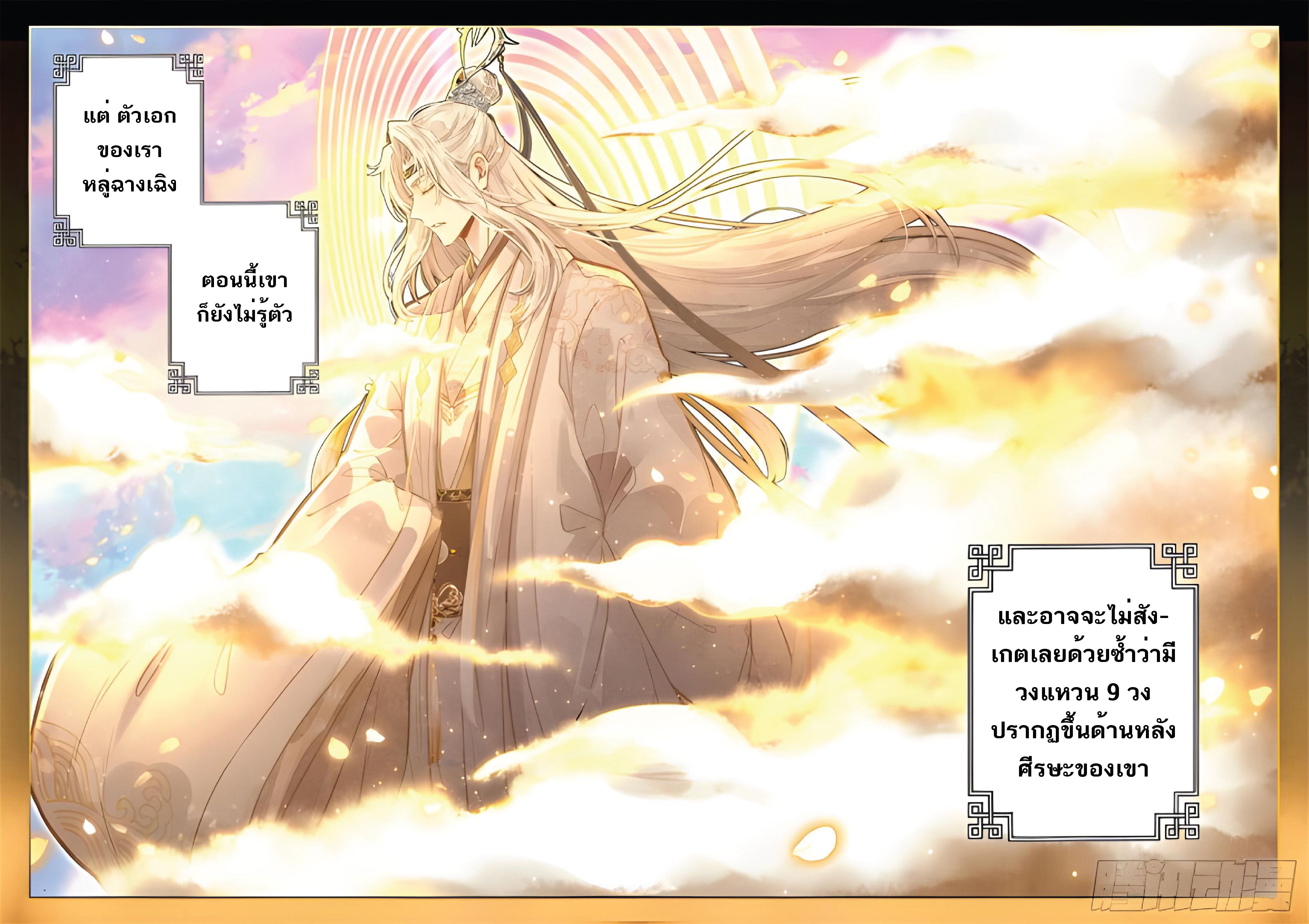 เกิดใหม่เป็นศิษย์พี่ใหญ่สุดเท่-A Mediocre Senior Brother ตอนที่ 11 หน้า 15