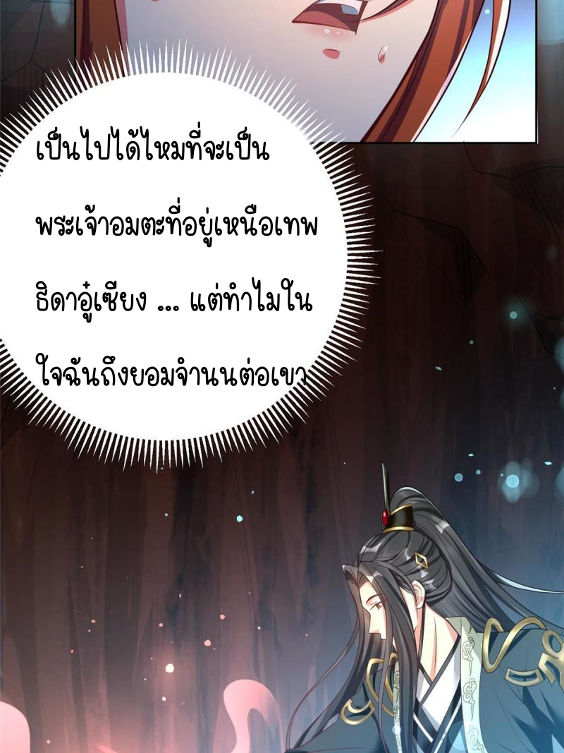 การหวนคืนของจักรพรรดิอมตะผู้ยิ่งใหญ่ ตอนที่ 9 หน้า 31