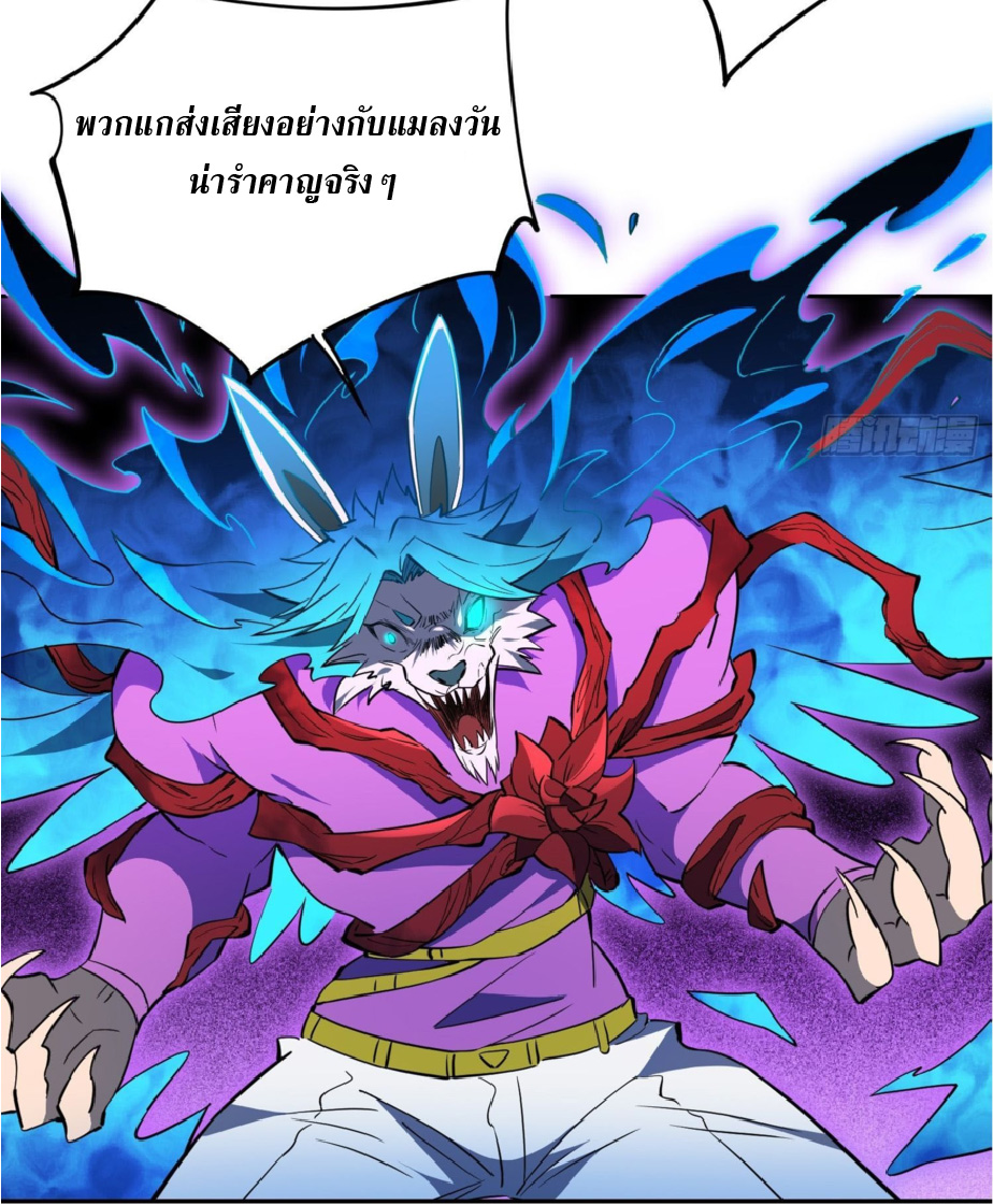 The People On Earth Are Too Ferocious ตอนที่ 187 หน้า 10