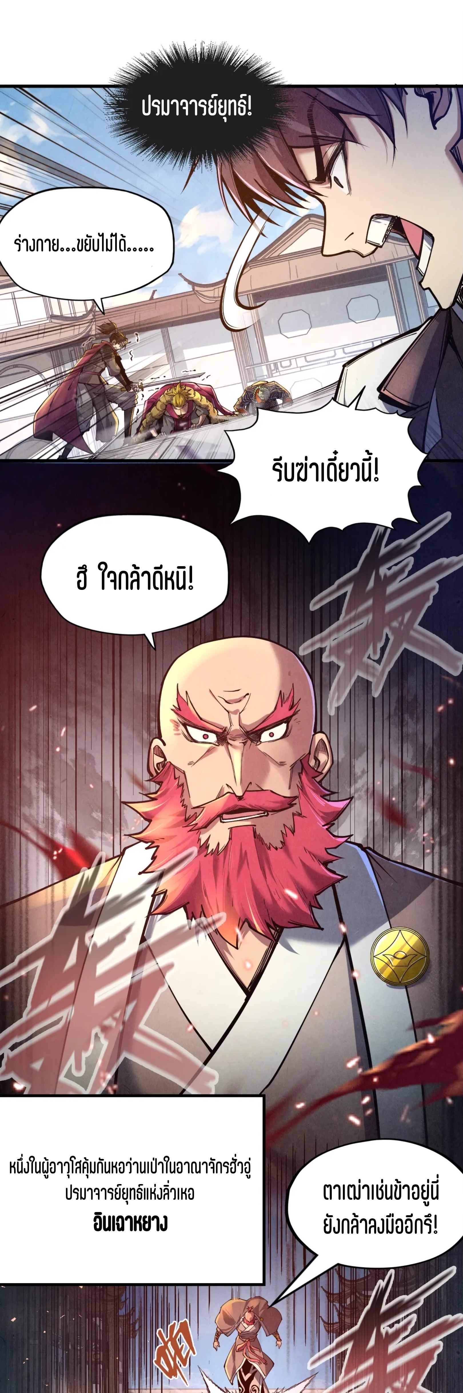 มหาเทพนิรันดร์กาล ตอนที่ 36 หน้า 13