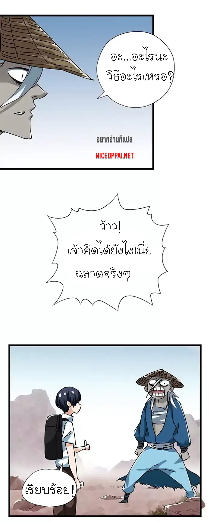 หอคอยสู่สวรรค์ ตอนที่ 39 หน้า 23