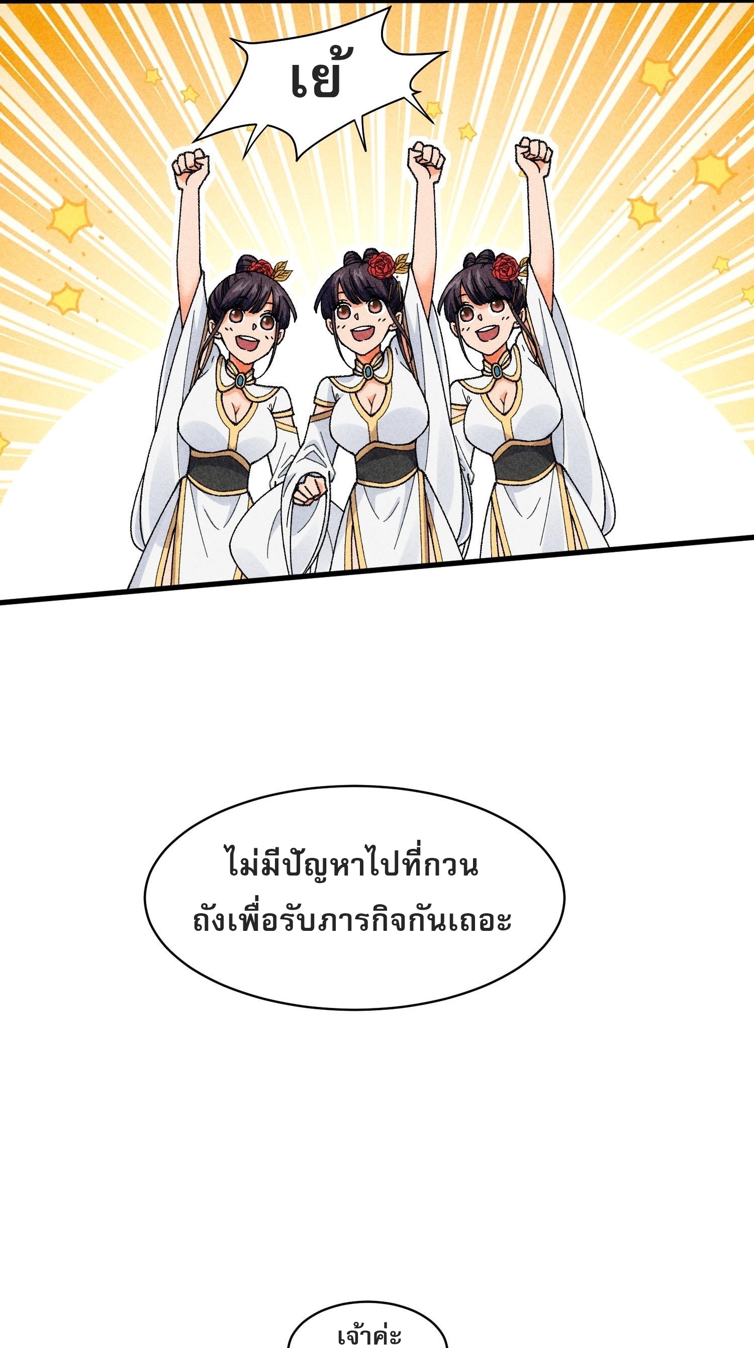 ข้าจะกำหนดชะตาตัวเอง ทันจีน ตอนที่ 10 หน้า 24