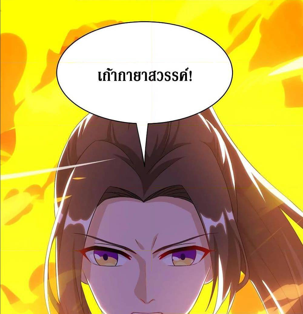 Dominate The Three Realms ตอนที่ 112 หน้า 10