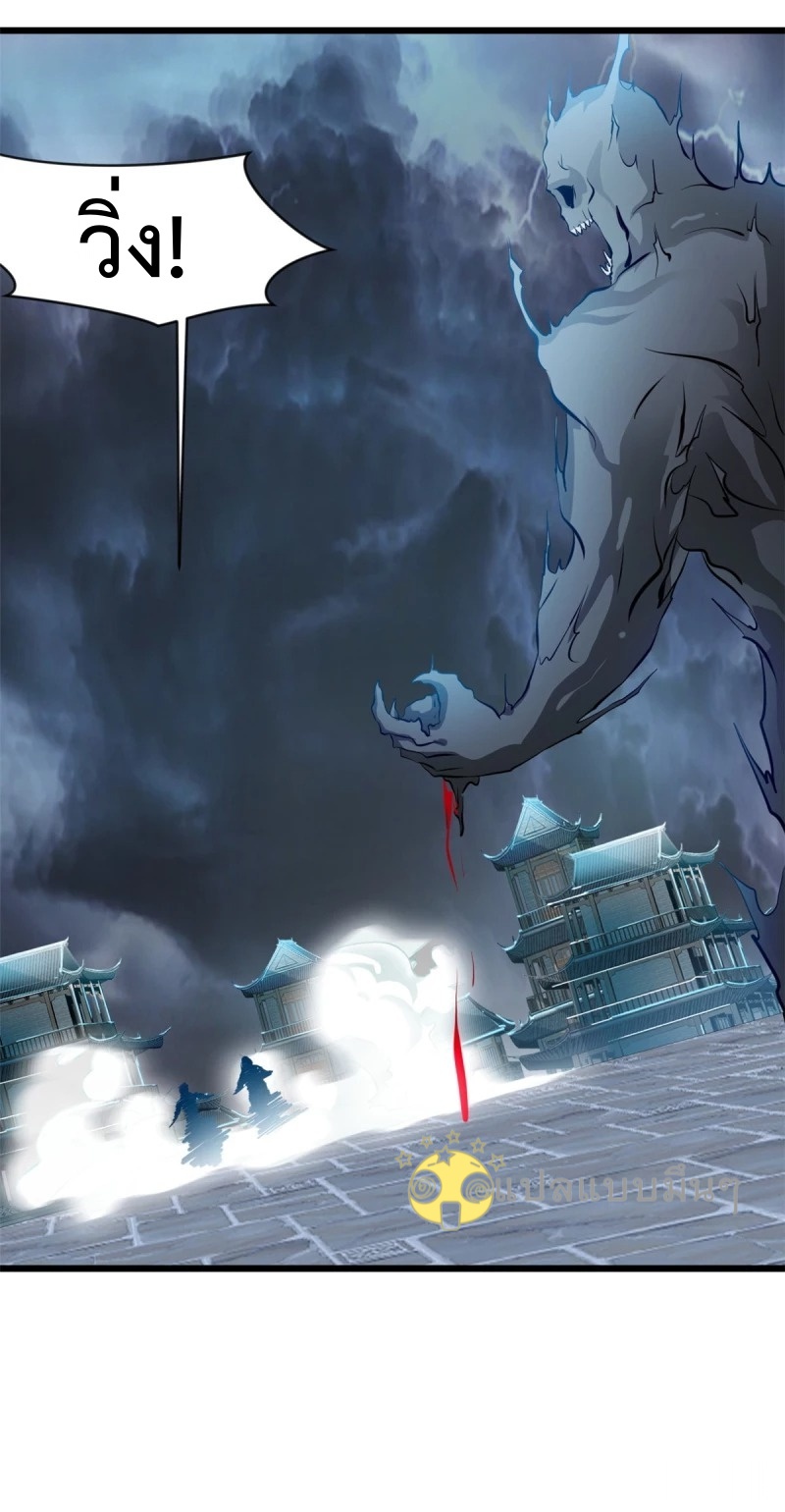 ปรมาจารย์ที่แข็งแกร่งที่สุด ตอนที่ 46 หน้า 7