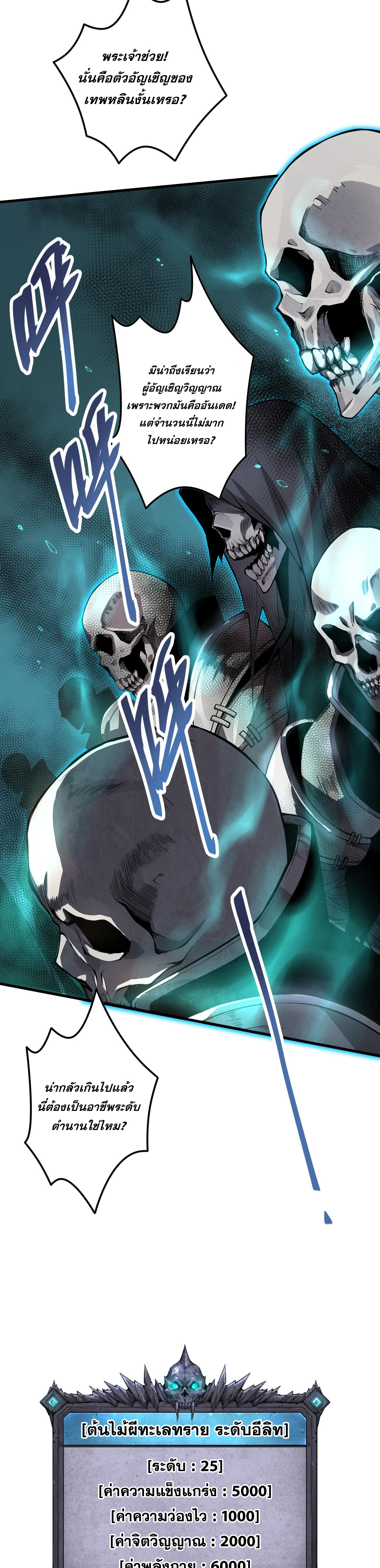 เนโครแมนเซอร์! ฉันคือภัยพิบัติล้างโลก! ตอนที่ 30 หน้า 27