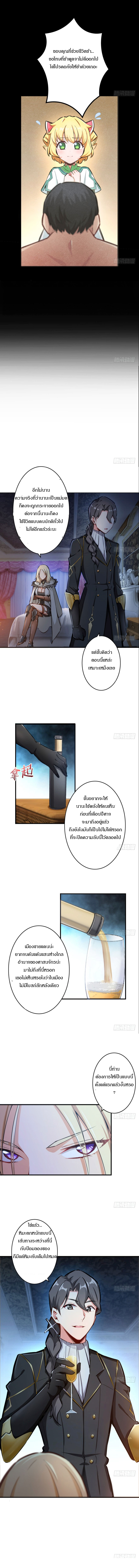 ปล่อยแม่มดคนนั้นซะ ตอนที่ 32 หน้า 3