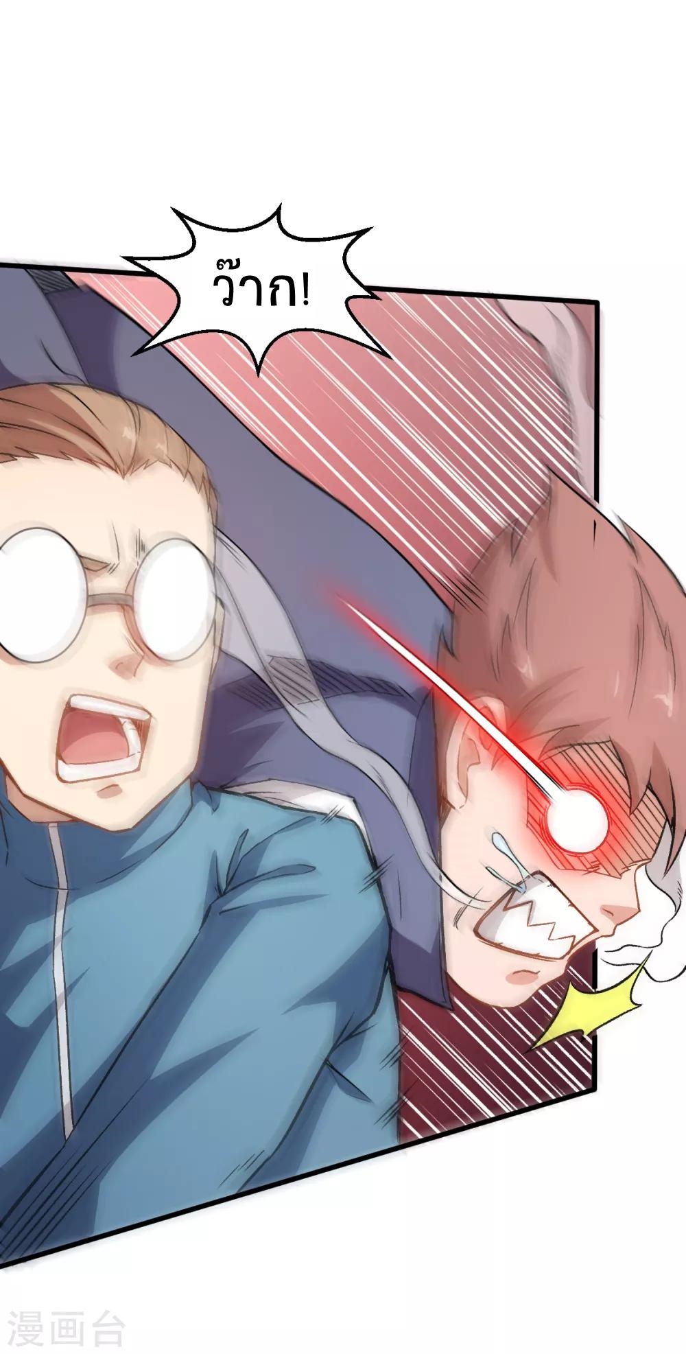 สุดยอดระบบอาจารย์ ตอนที่ 41 หน้า 30