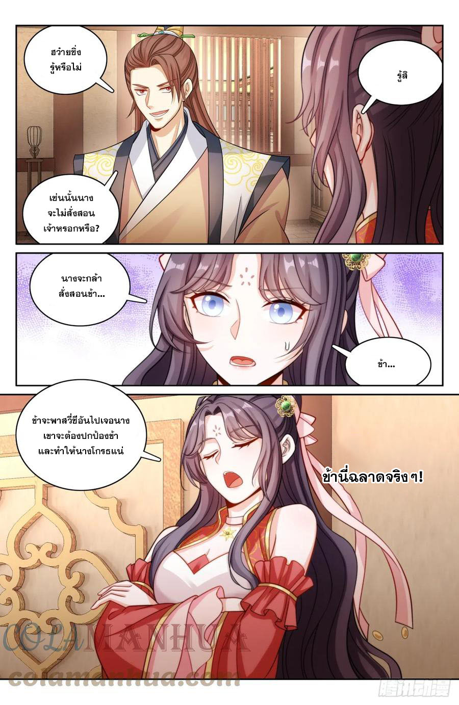 ผู้พิทักษ์รัตติกาล ตอนที่ 171 หน้า 8
