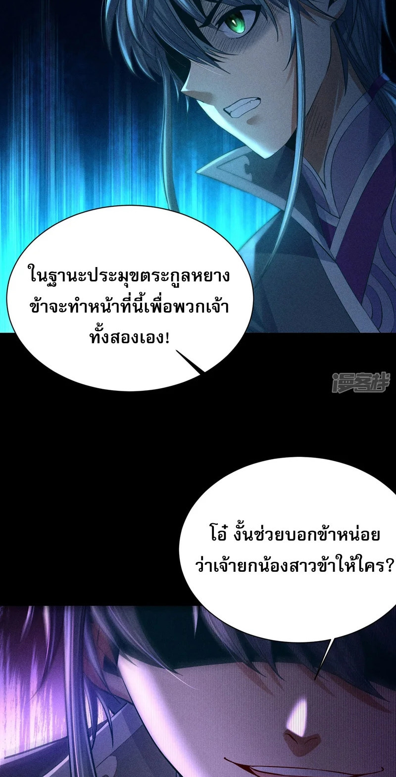 ราชันย์สุดขอบสวรรค์ ตอนที่ 3 หน้า 33