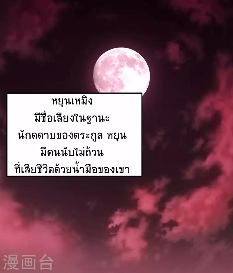 การกลับมาของจักพรรดิ์ ตอนที่ 10 หน้า 14