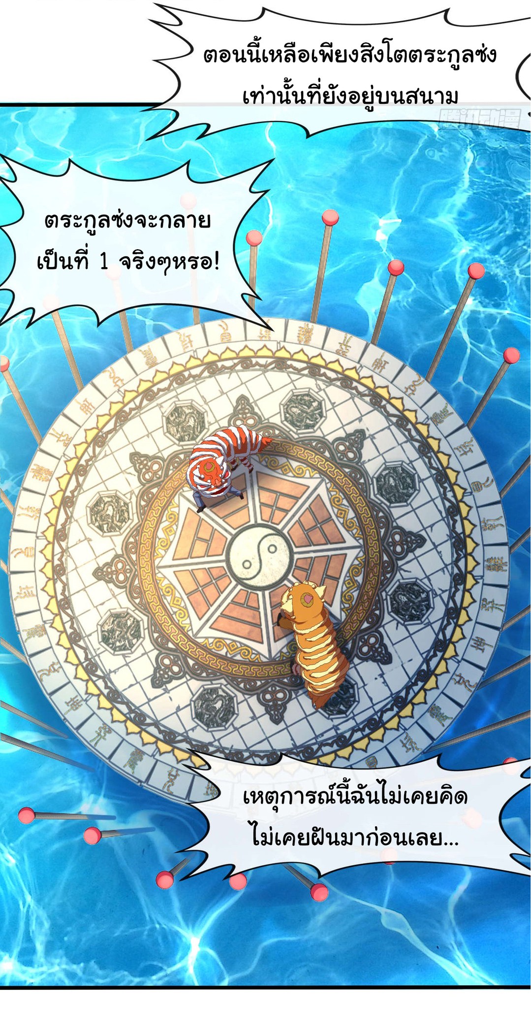 Chu Chen, the trash son-in-law ตอนที่ 40 หน้า 7