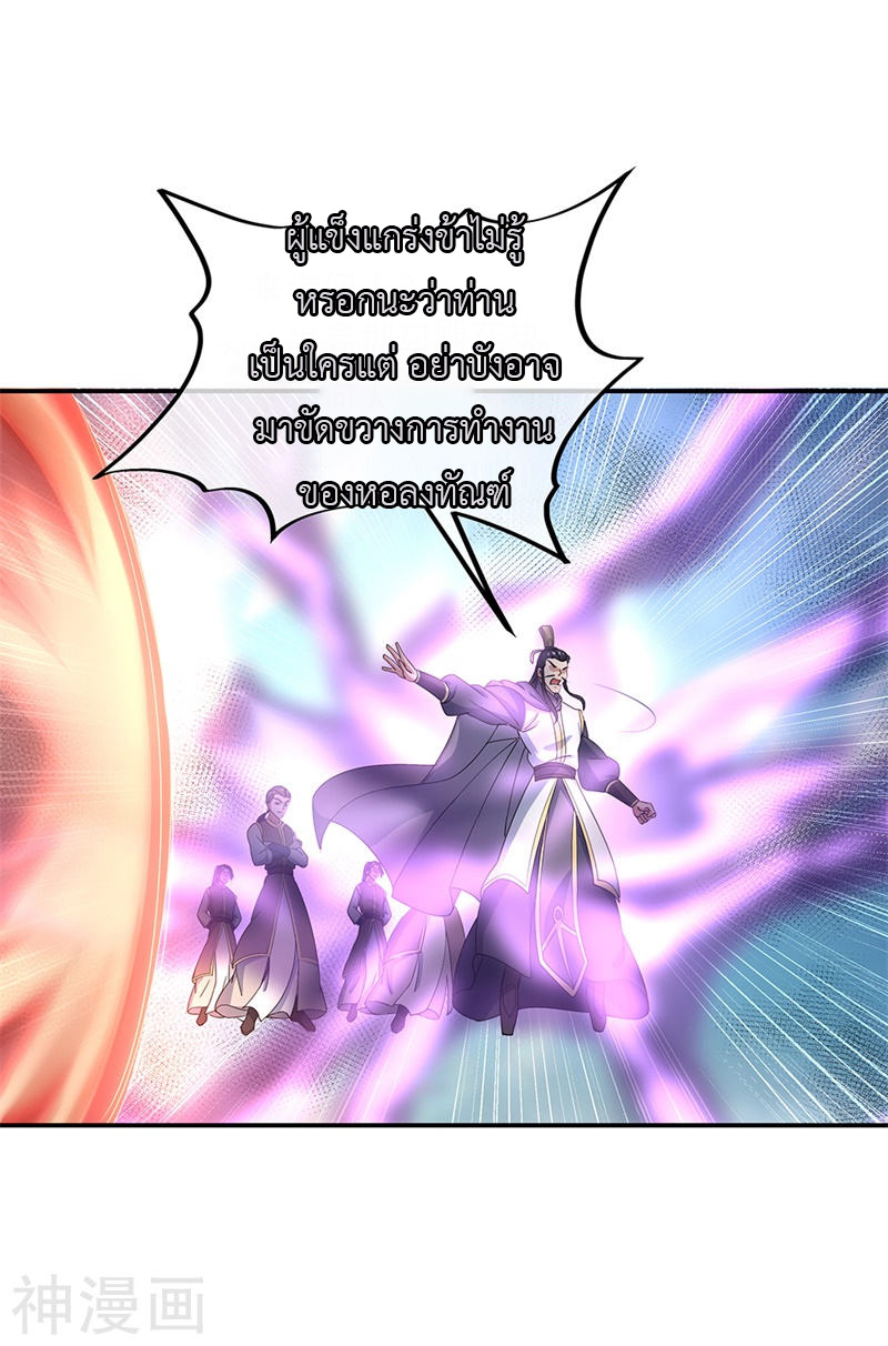 peerless battle spirit ตอนที่ 125 หน้า 4