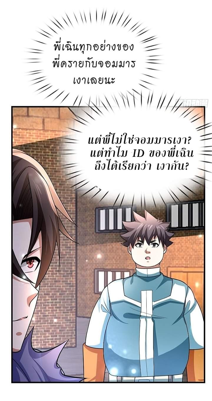 The best game master of the city – สุดยอดเซียนเกมแห่งคนร ตอนที่ 20 หน้า 41