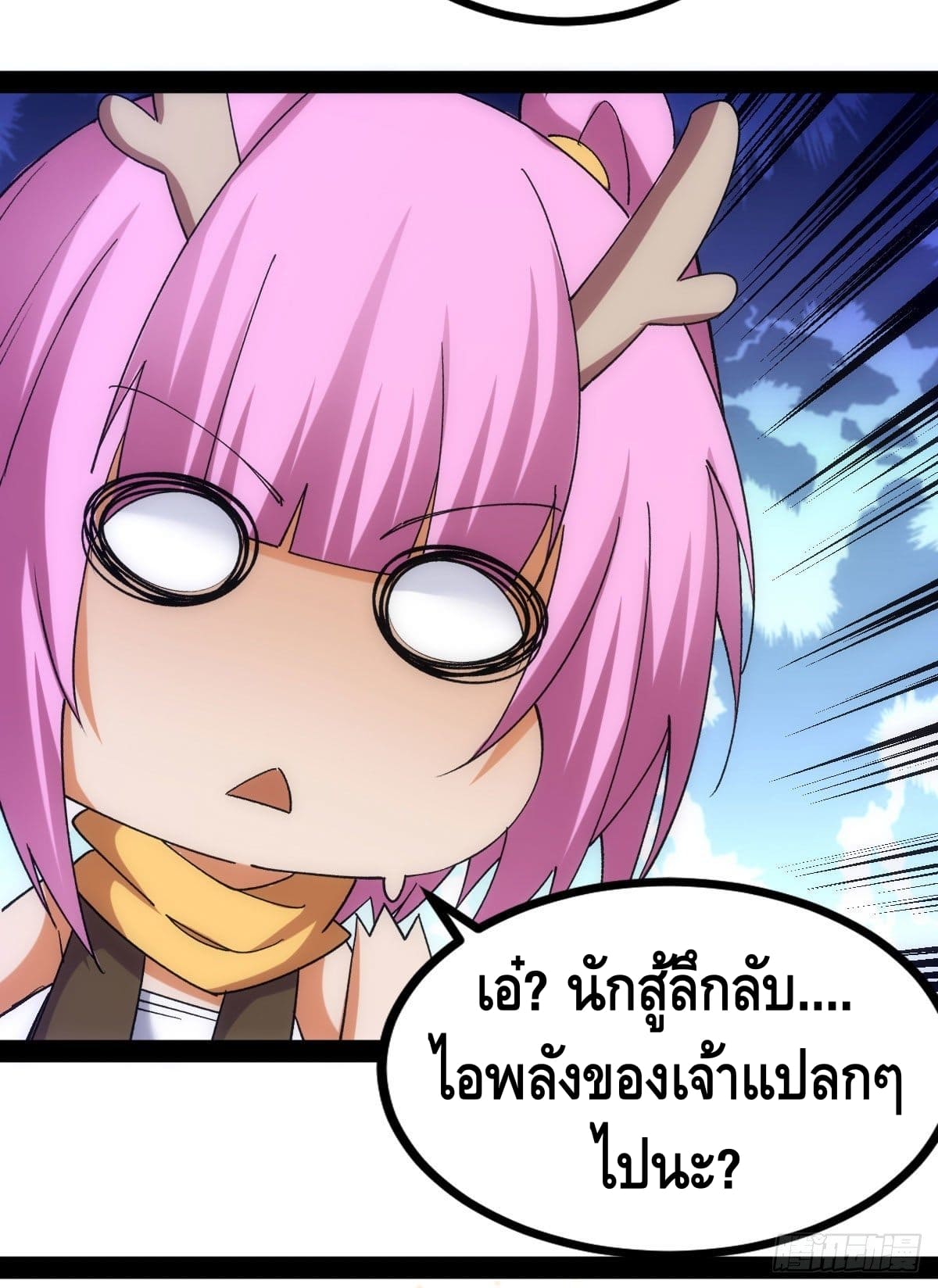 The World’s Greatest Martial Artist ตอนที่ 72 หน้า 27