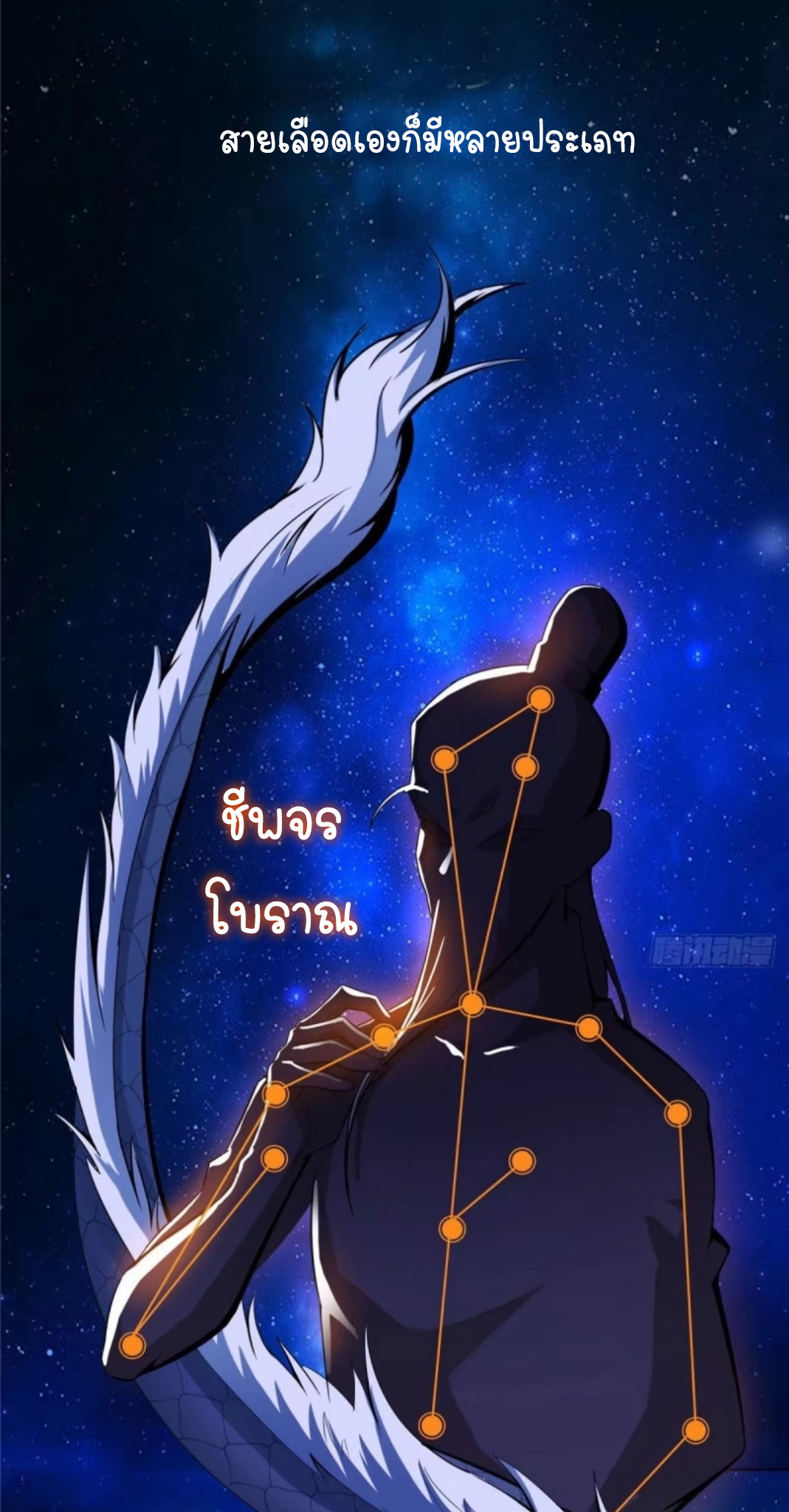 Library Of Heaven's Path ตอนที่ 9 หน้า 6