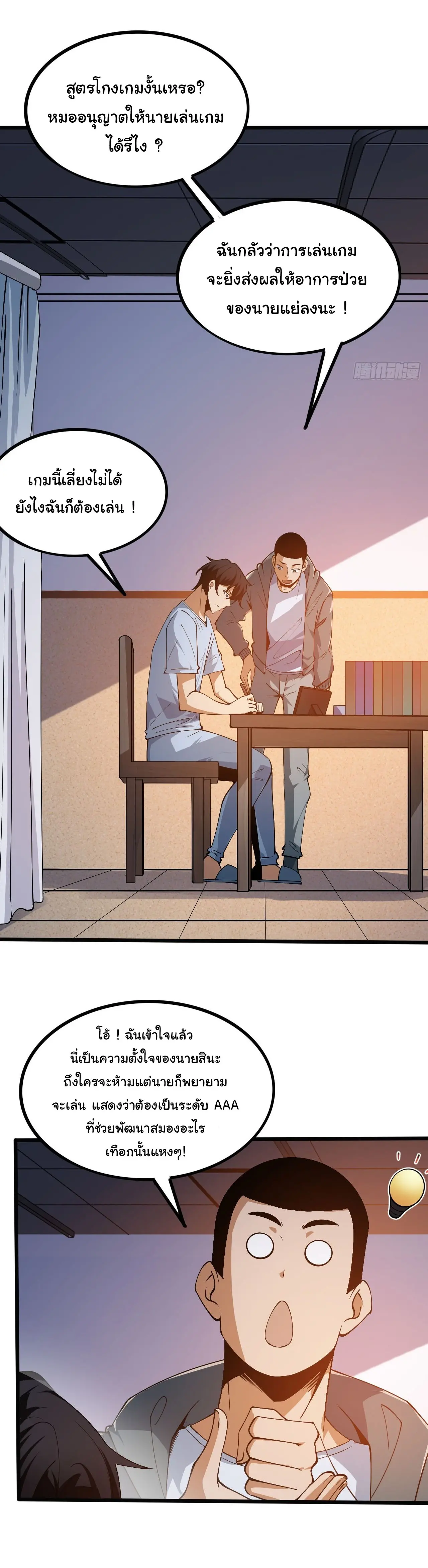 เกมแห่งพันธนาการ ตอนที่ 1 หน้า 44