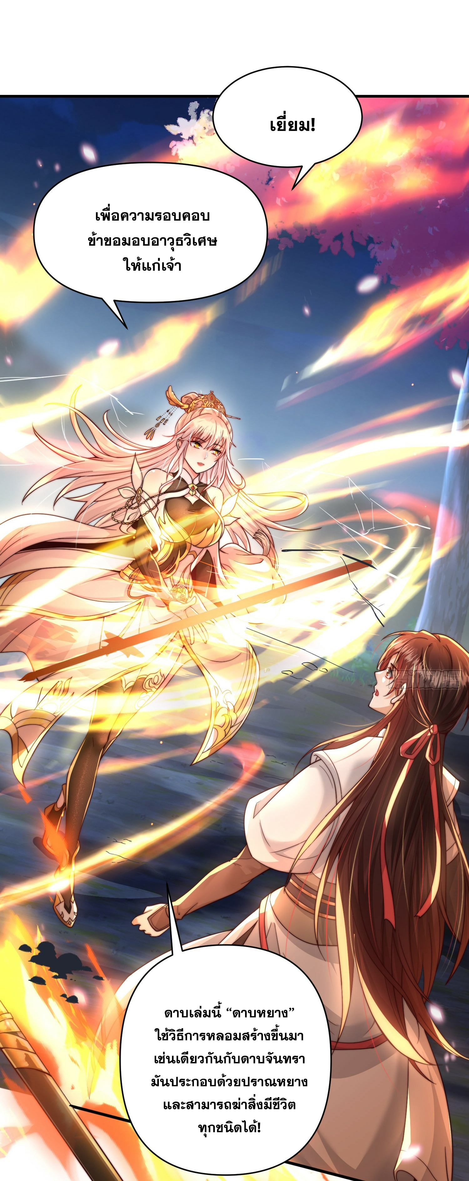 พิชิตใจท่านอาจารย์หญิงผู้งดงาม (ทันจีน) ตอนที่ 7 หน้า 5