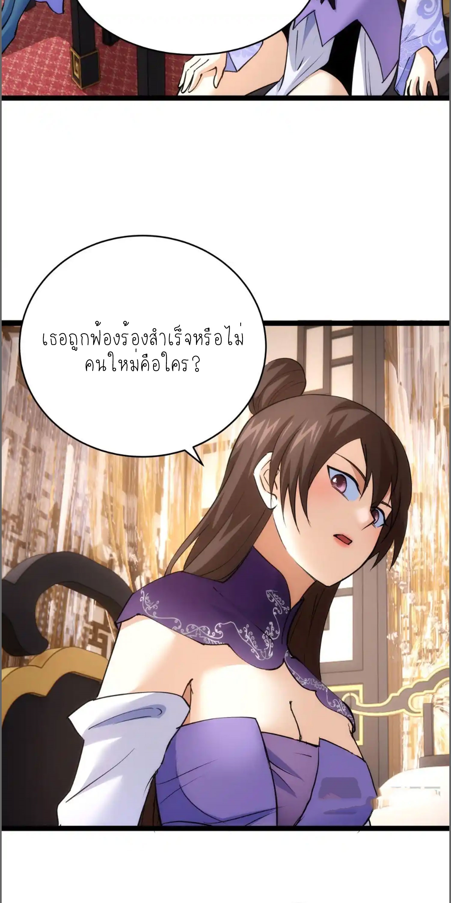 ฉันรับช่วงต่อระบบผู้เล่น ตอนที่ 90 หน้า 12