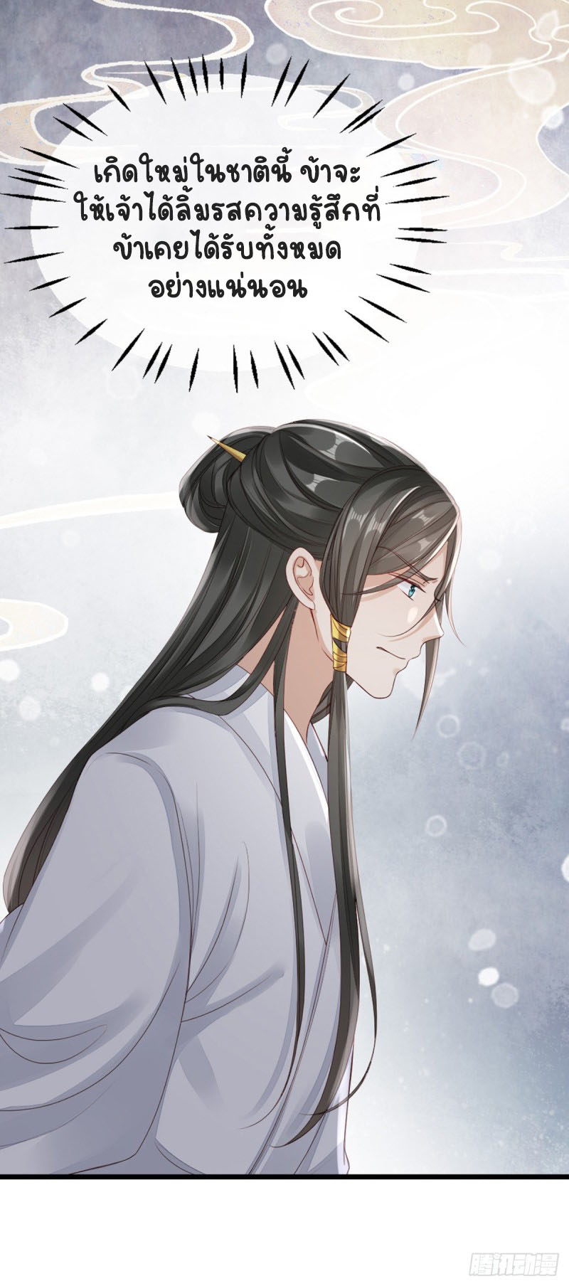 ระบบเปลี่ยนชะตายัยตัวร้าย ตอนที่ 37 หน้า 10