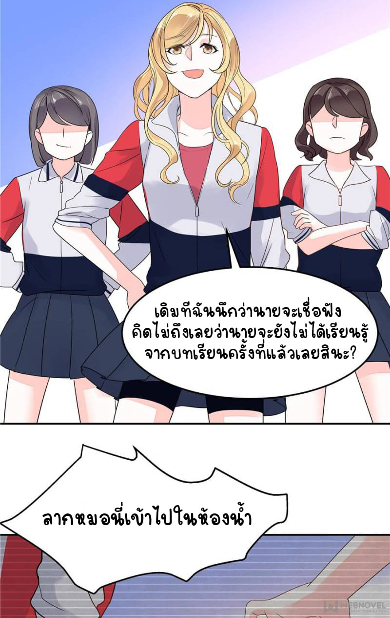 เจ้าชายโรงเรียนแห่งชาติเป็นเด็กผู้หญิง ตอนที่ 2 หน้า 4