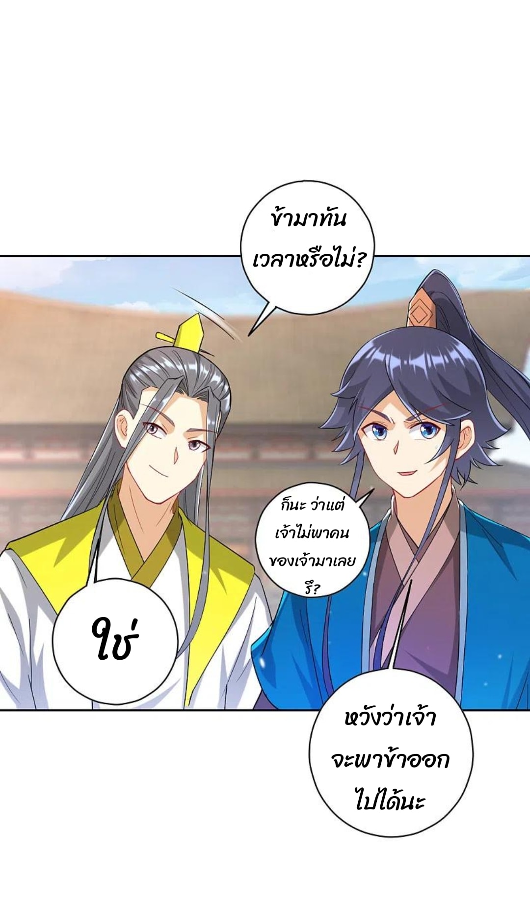 ข้ารับใช้ชั้นหนึ่ง ตอนที่ 238 หน้า 22