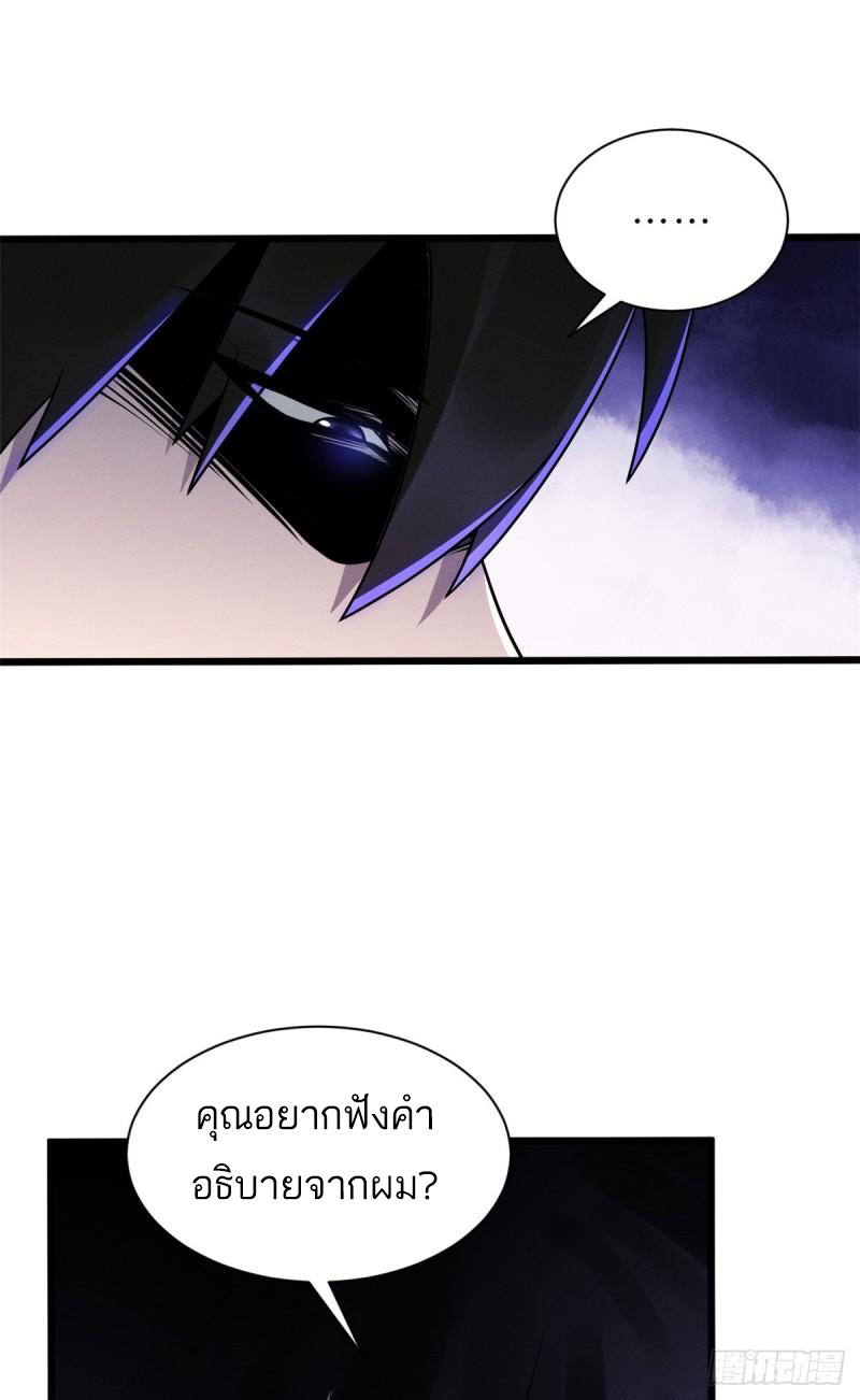 โคตรเทพร้านสัตว์อสูร ตอนที่ 45 หน้า 9
