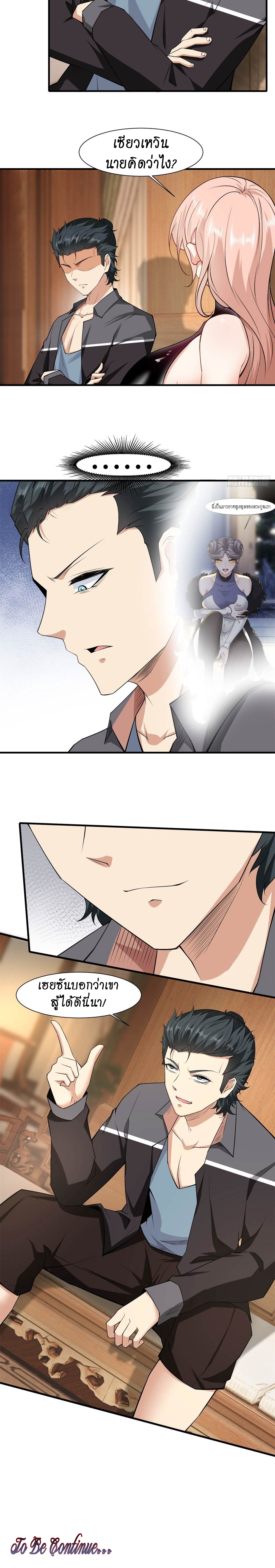 ฉันไม่อยากเป็นที่ 1   [I Really Don't Want to Be the First] ตอนที่ 80 หน้า 13