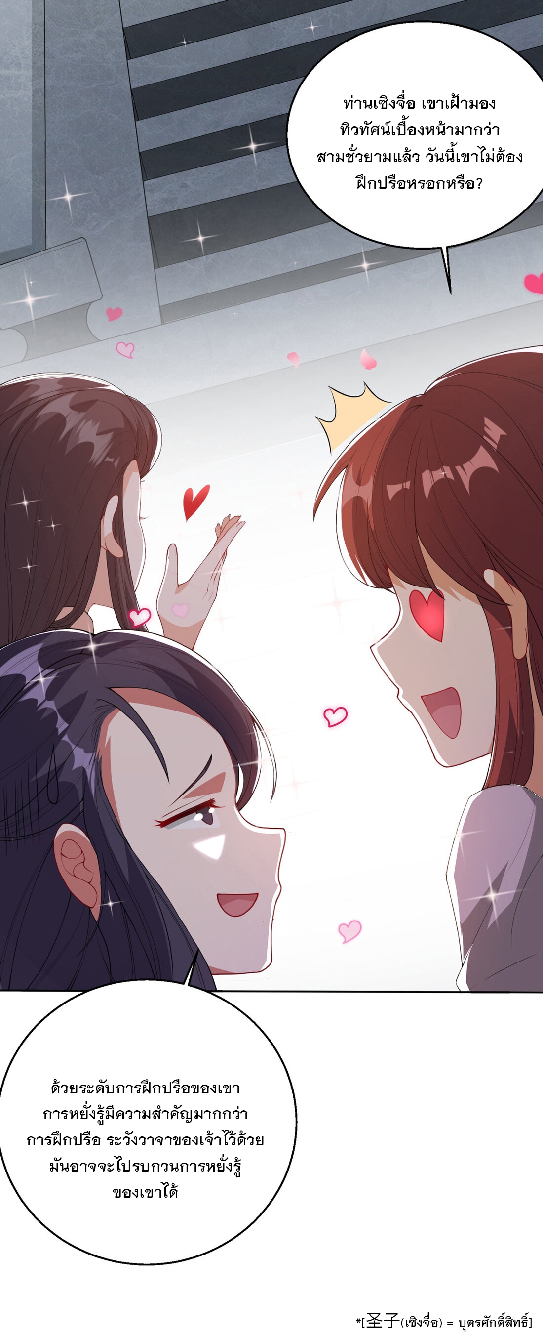 ได้โปรด ข้าไม่อยากตกหลุมรักอาจารย์ของข้าเลยจริงๆ (จีนตัดจบ) ตอนที่ 1 หน้า 4